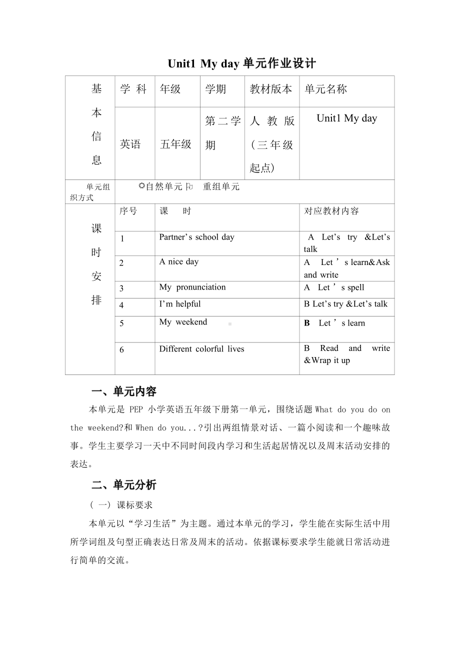 [信息技术2.0微能力]：小学五年级英语下（第一单元）Partner’s school day-中小学作业设计大赛获奖优秀作品-《义务教育英语课程标准（2022年版）》.pdf_第2页