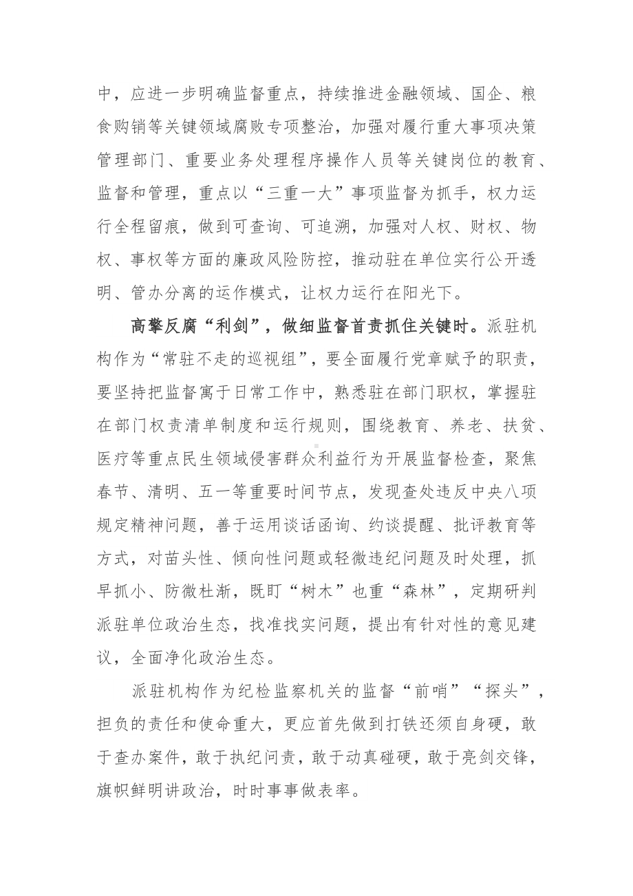 《纪检监察机关派驻机构工作规则》学习心得.docx_第2页