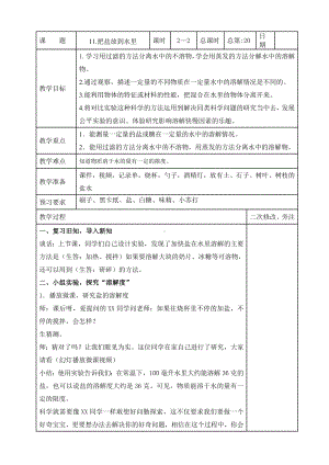 苏教版2022-2023三年级上册科学第三单元第11节《把盐放到水里》第2课时教案.docx