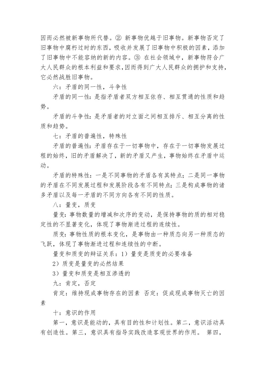 马克思主义基本原理概论试题及答案.docx_第3页