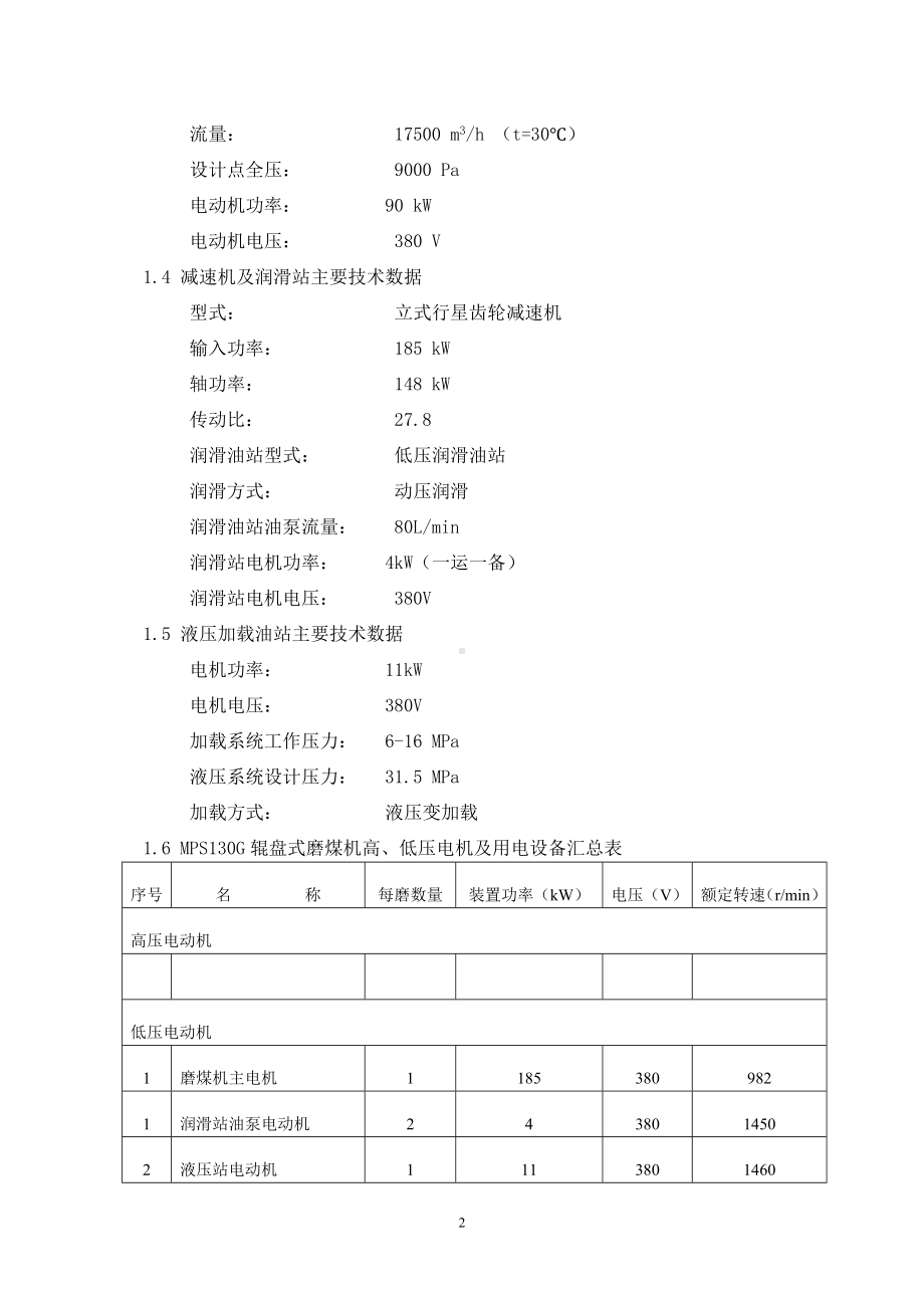 热动力站项目控制导则参考模板范本.doc_第2页