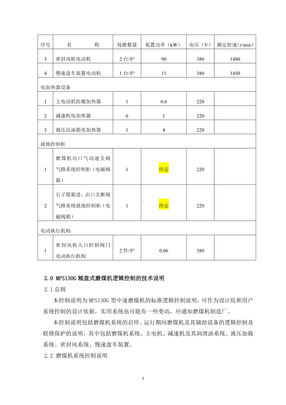 热动力站项目控制导则参考模板范本.doc_第3页