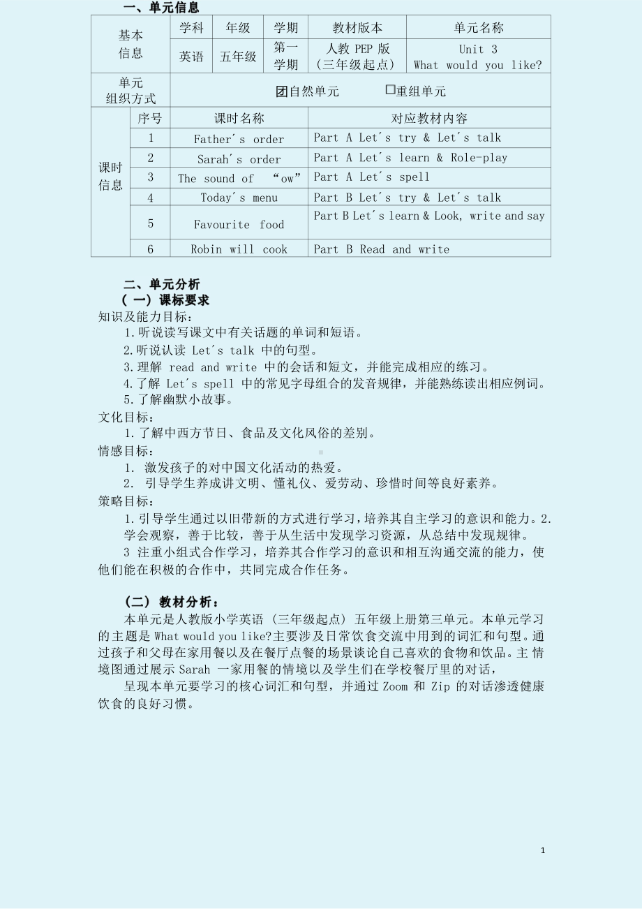 [信息技术2.0微能力]：小学五年级英语上（第三单元）Father´s order-中小学作业设计大赛获奖优秀作品[模板]-《义务教育英语课程标准（2022年版）》.pdf_第2页