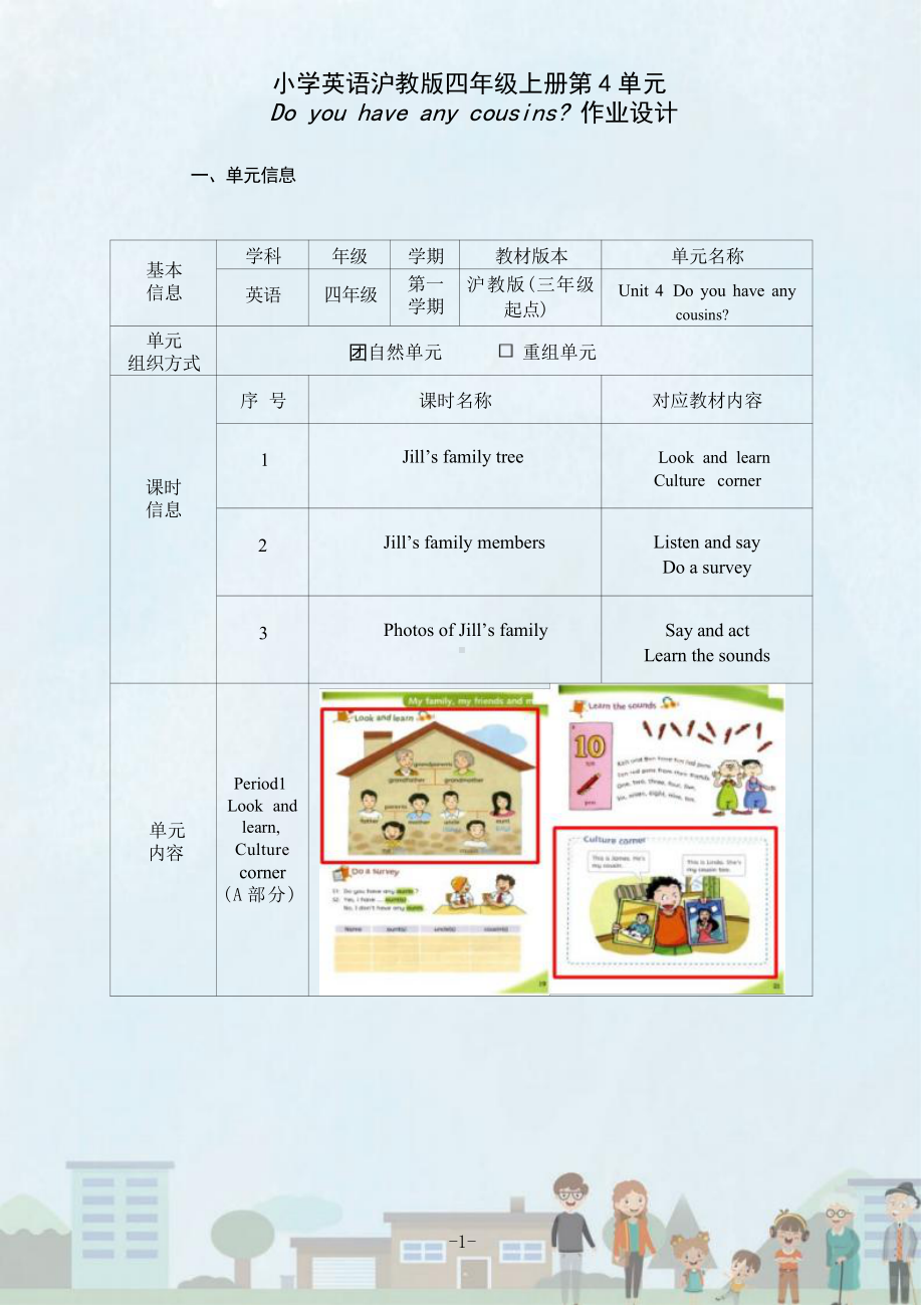 [信息技术2.0微能力]：小学四年级英语上（第四单元）Jill's family tree-中小学作业设计大赛获奖优秀作品-《义务教育英语课程标准（2022年版）》.pdf_第2页