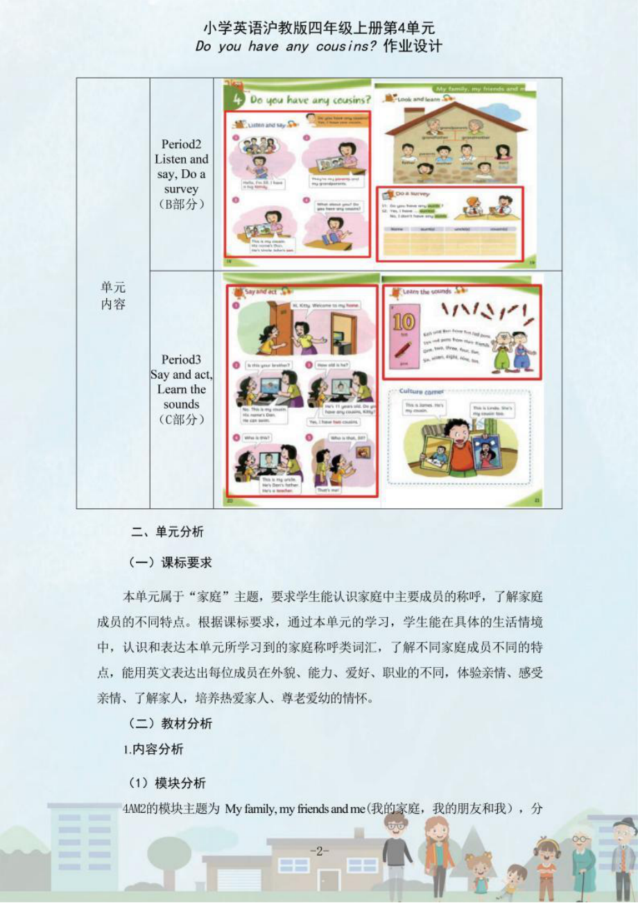 [信息技术2.0微能力]：小学四年级英语上（第四单元）Jill's family tree-中小学作业设计大赛获奖优秀作品-《义务教育英语课程标准（2022年版）》.pdf_第3页