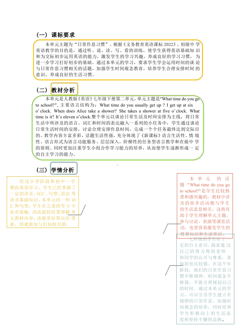 [信息技术2.0微能力]：中学七年级英语下（第二单元）Section B(1a-1e)-中小学作业设计大赛获奖优秀作品[模板]-《义务教育英语课程标准（2022年版）》.pdf_第3页