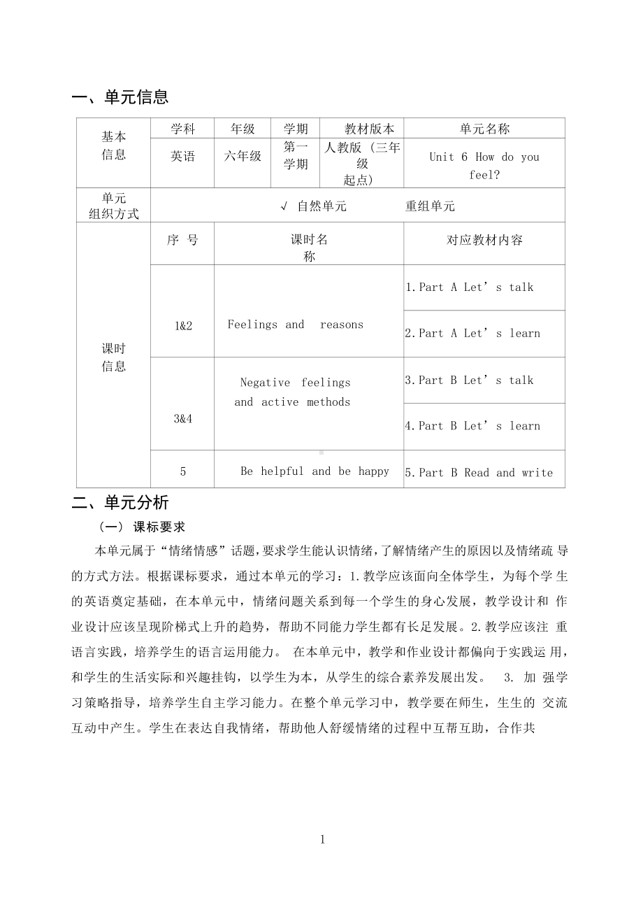 [信息技术2.0微能力]：小学六年级英语上（第六单元）Feelings andreasons-中小学作业设计大赛获奖优秀作品[模板]-《义务教育英语课程标准（2022年版）》.pdf_第2页