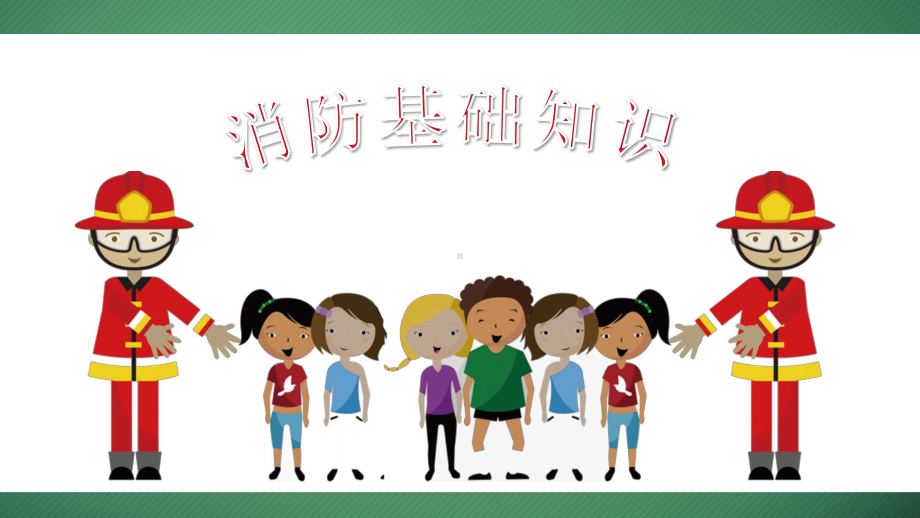 中小学校园安全主题班会PPT.pptx_第3页