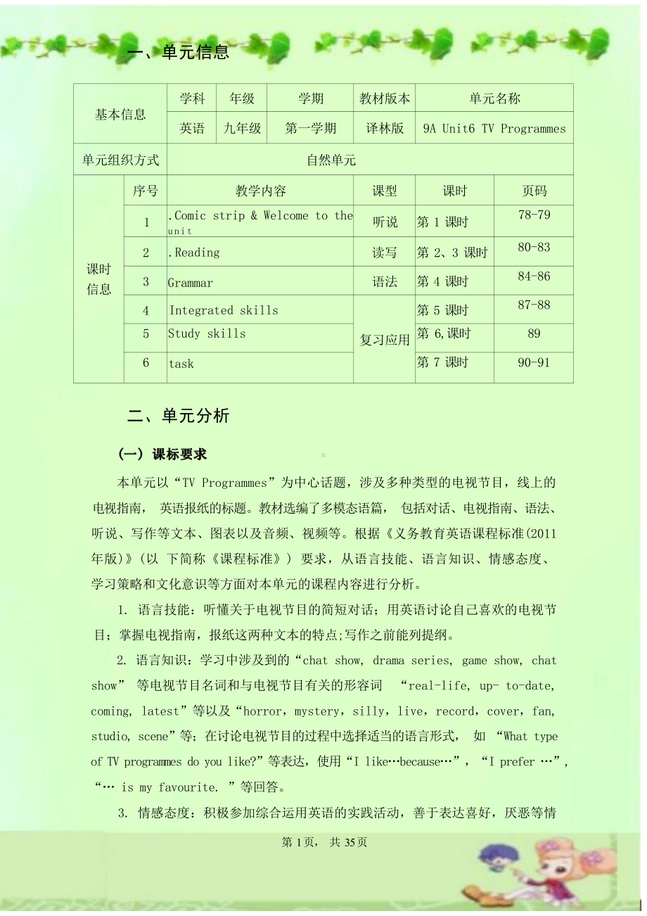 [信息技术2.0微能力]：中学九年级英语上（第六单元）Study skills-中小学作业设计大赛获奖优秀作品[模板]-《义务教育英语课程标准（2022年版）》.pdf_第2页