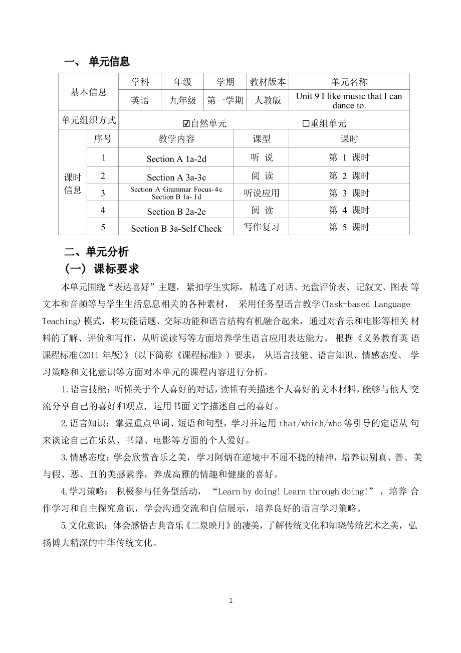 [信息技术2.0微能力]：中学九年级英语上（第九单元）-中小学作业设计大赛获奖优秀作品-《义务教育英语课程标准（2022年版）》.pdf_第2页