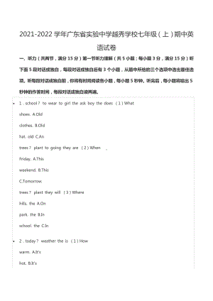 2021-2022学年广东省实验中学越秀 七年级（上）期中英语试卷.docx