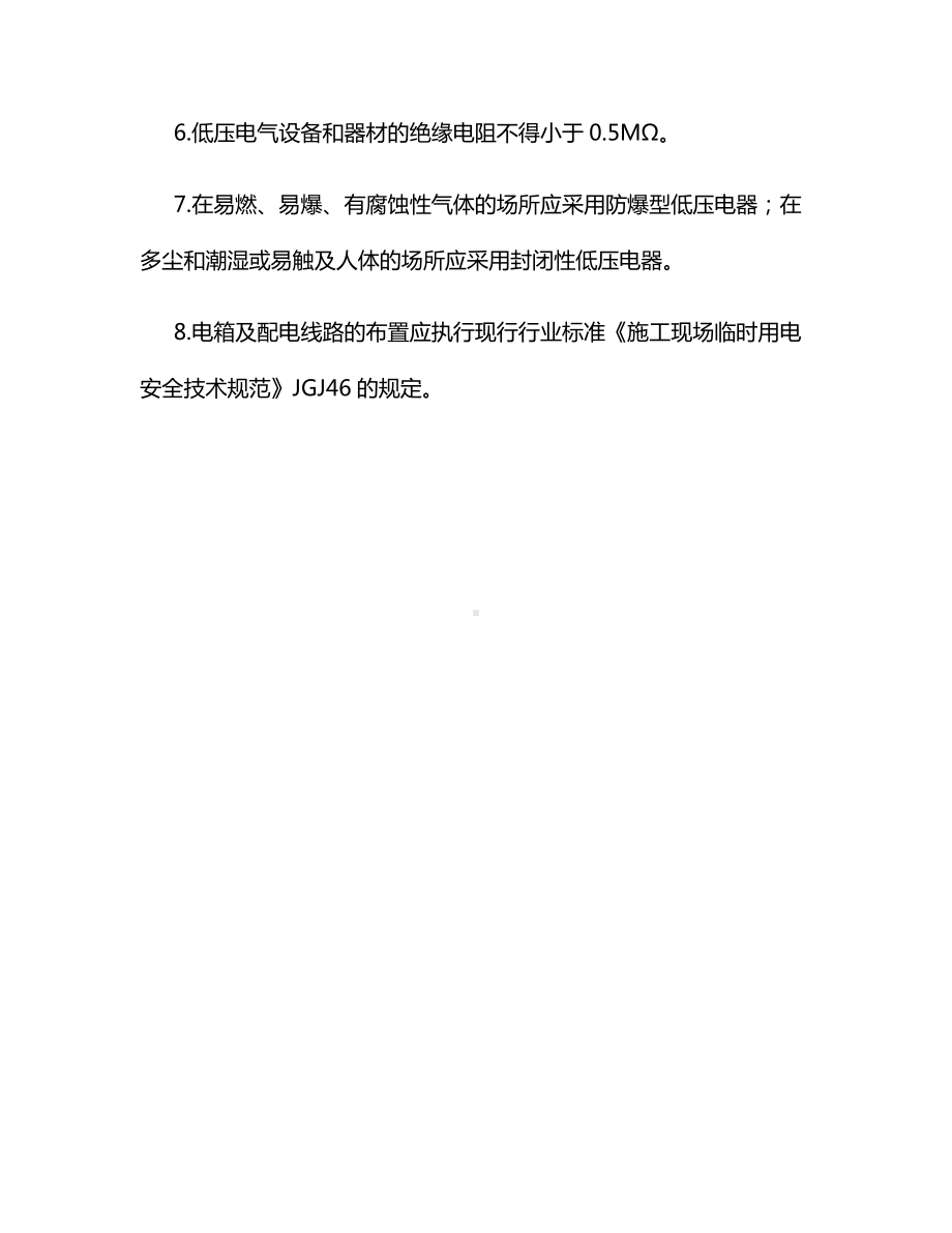 配电装置安全操作规程.docx_第2页