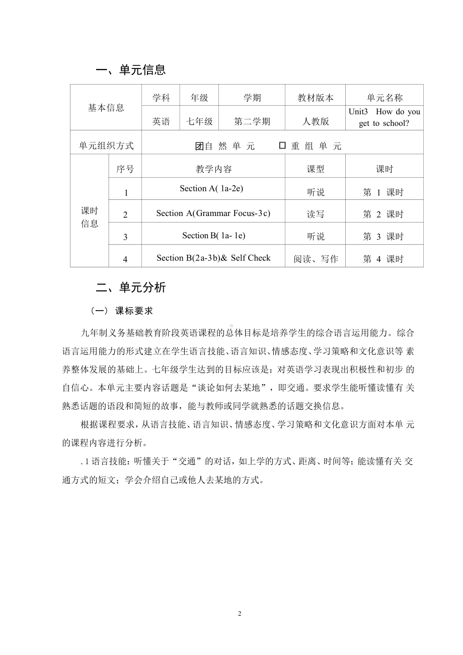 [信息技术2.0微能力]：中学七年级英语下（第三单元）Section A( 1a-2e)-中小学作业设计大赛获奖优秀作品-《义务教育英语课程标准（2022年版）》.pdf_第2页