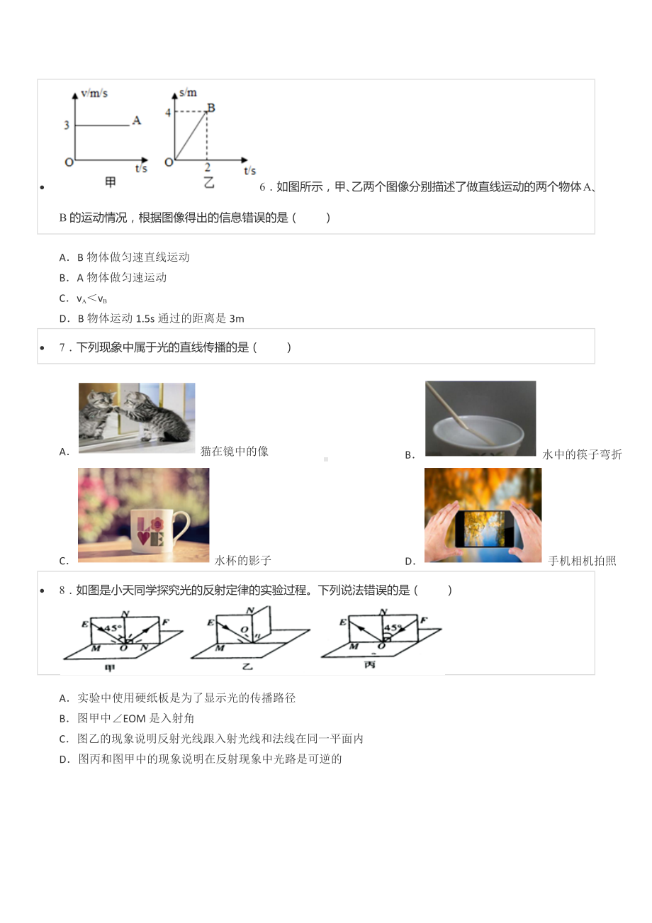 2021-2022学年四川省泸州市打古 八年级（上）期中物理试卷.docx_第2页