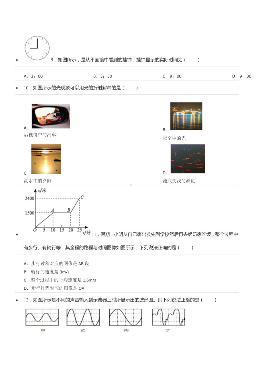 2021-2022学年四川省泸州市打古 八年级（上）期中物理试卷.docx_第3页