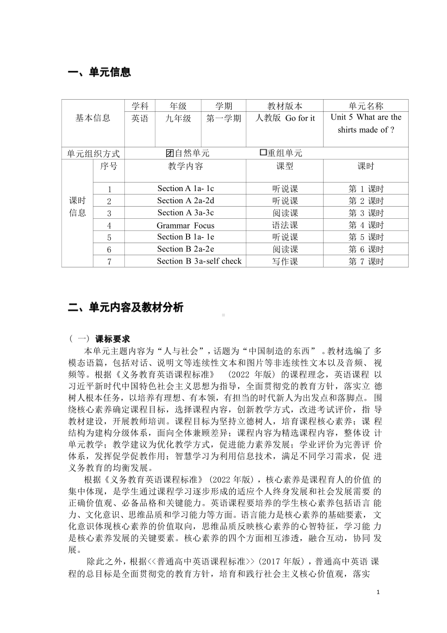 [信息技术2.0微能力]：中学九年级英语上（第五单元）Section A 1a- 1c-中小学作业设计大赛获奖优秀作品[模板]-《义务教育英语课程标准（2022年版）》.pdf_第2页