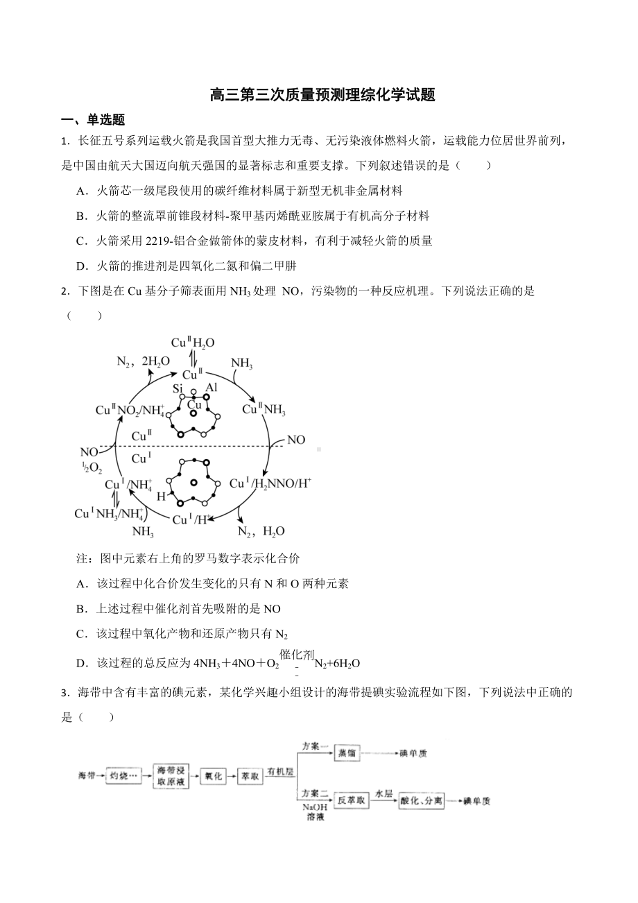 河南省郑州市2022届高三第三次质量预测理综化学试题及答案.docx_第1页