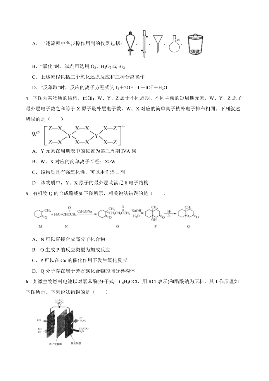 河南省郑州市2022届高三第三次质量预测理综化学试题及答案.docx_第2页