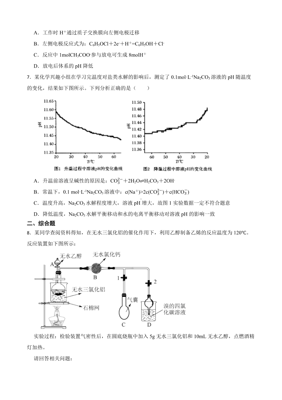 河南省郑州市2022届高三第三次质量预测理综化学试题及答案.docx_第3页