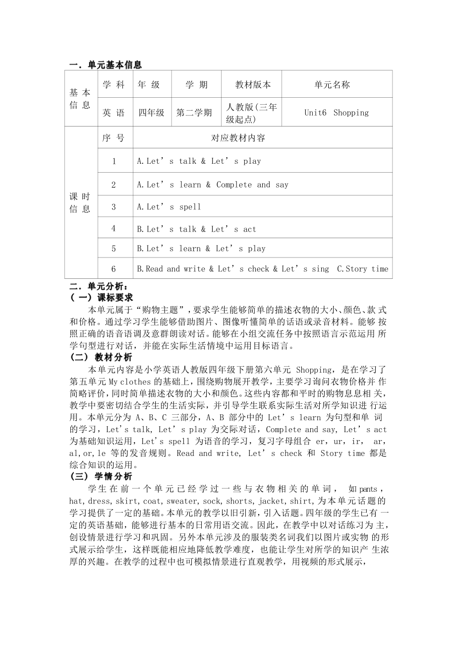 [信息技术2.0微能力]：小学四年级英语下（第六单元）Complete and say-中小学作业设计大赛获奖优秀作品-《义务教育英语课程标准（2022年版）》.pdf_第2页