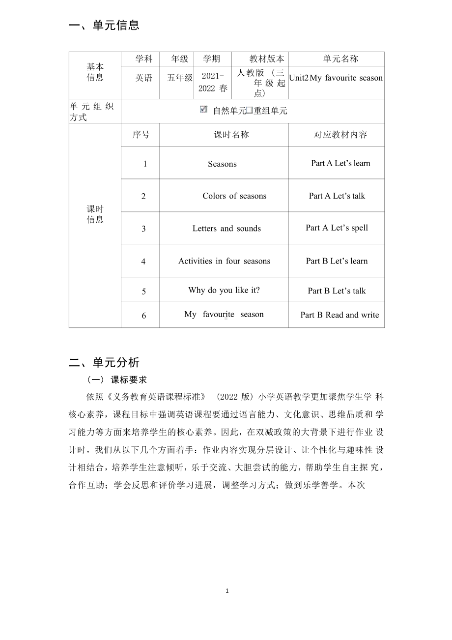 [信息技术2.0微能力]：小学五年级英语上（第二单元）Seasons-中小学作业设计大赛获奖优秀作品-《义务教育英语课程标准（2022年版）》.pdf_第2页