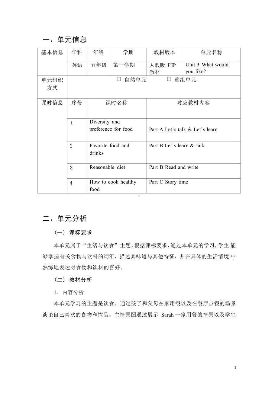 [信息技术2.0微能力]：小学五年级英语上（第三单元）Diversity -中小学作业设计大赛获奖优秀作品-《义务教育英语课程标准（2022年版）》.pdf_第2页