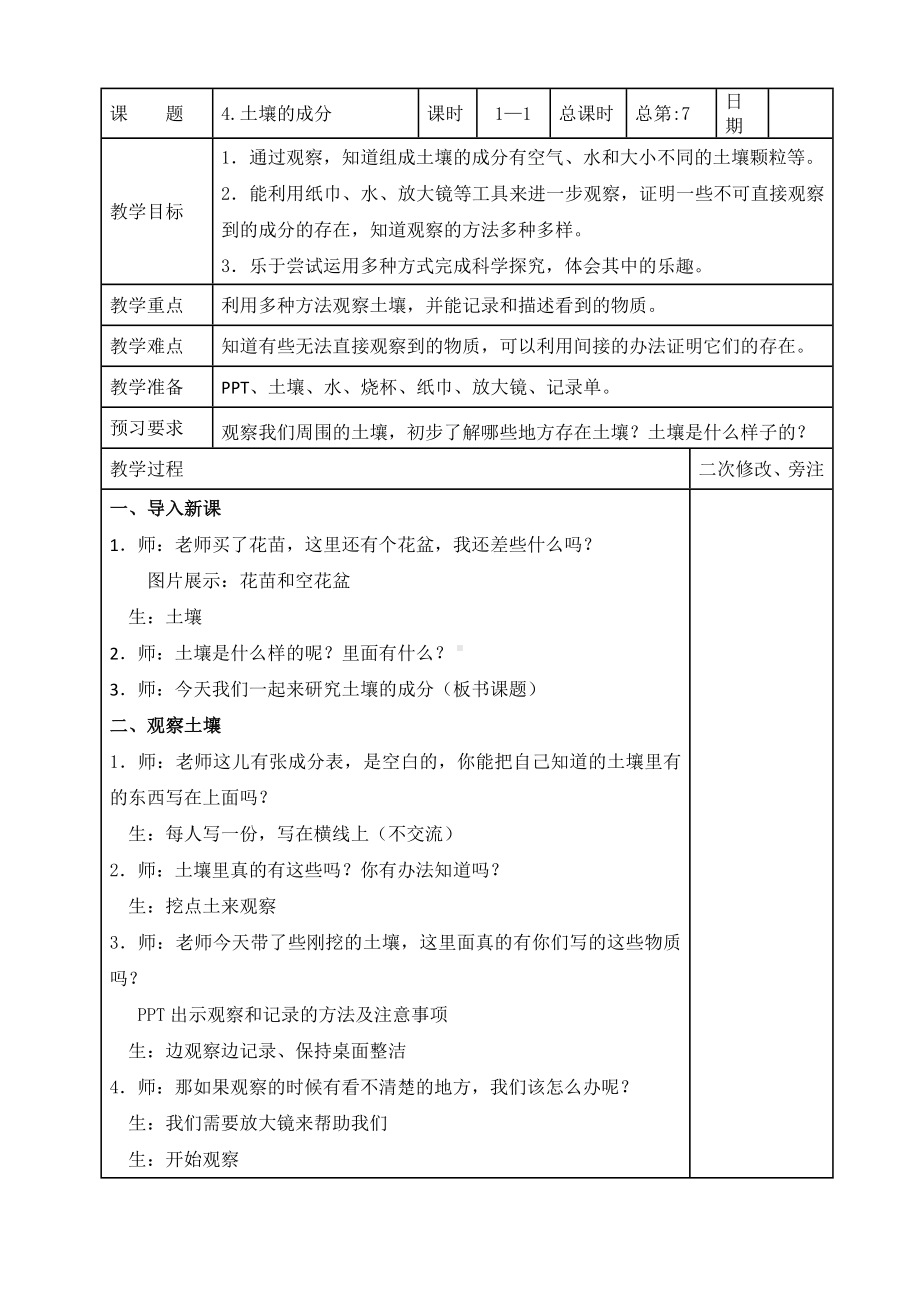 苏教版2022-2023三年级上册科学第2单元《研究土壤》全部教案（一共6课时）.docx_第1页