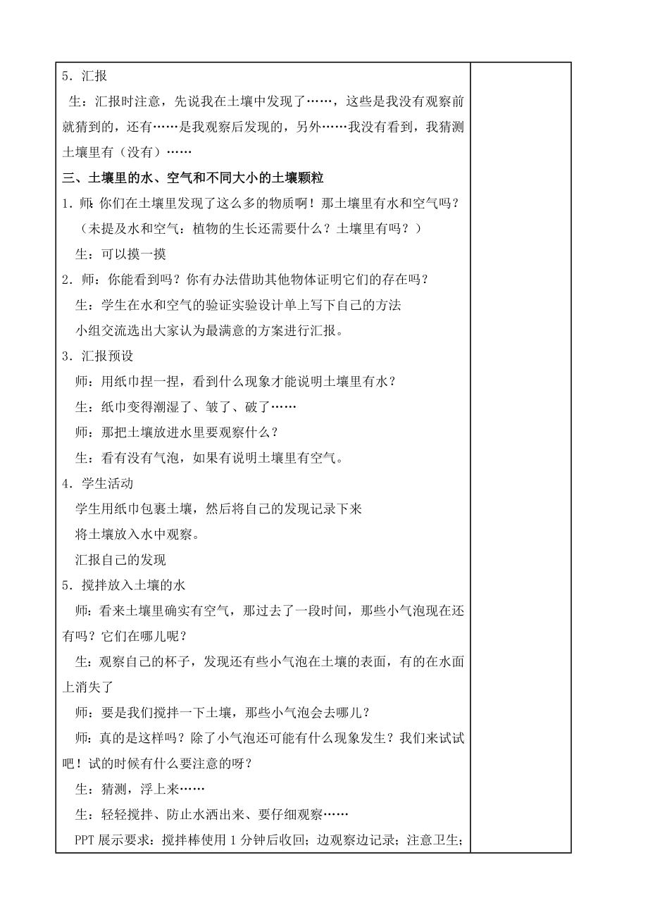 苏教版2022-2023三年级上册科学第2单元《研究土壤》全部教案（一共6课时）.docx_第2页