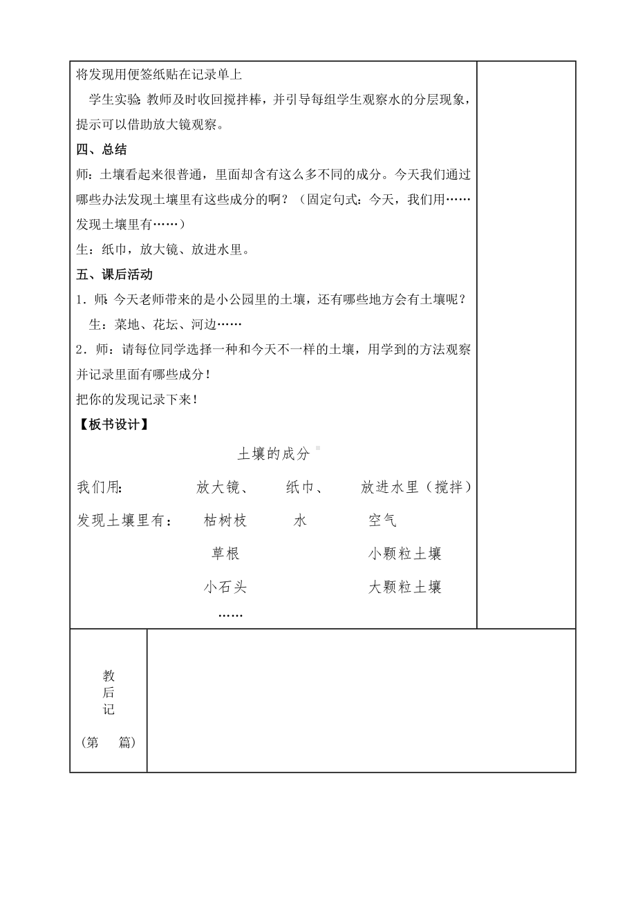 苏教版2022-2023三年级上册科学第2单元《研究土壤》全部教案（一共6课时）.docx_第3页