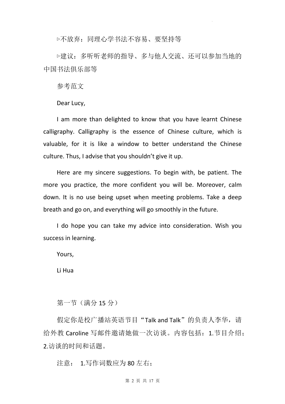 高考英语专题复习：应用文写作 专项练习题（Word版含答案、范文）.docx_第2页