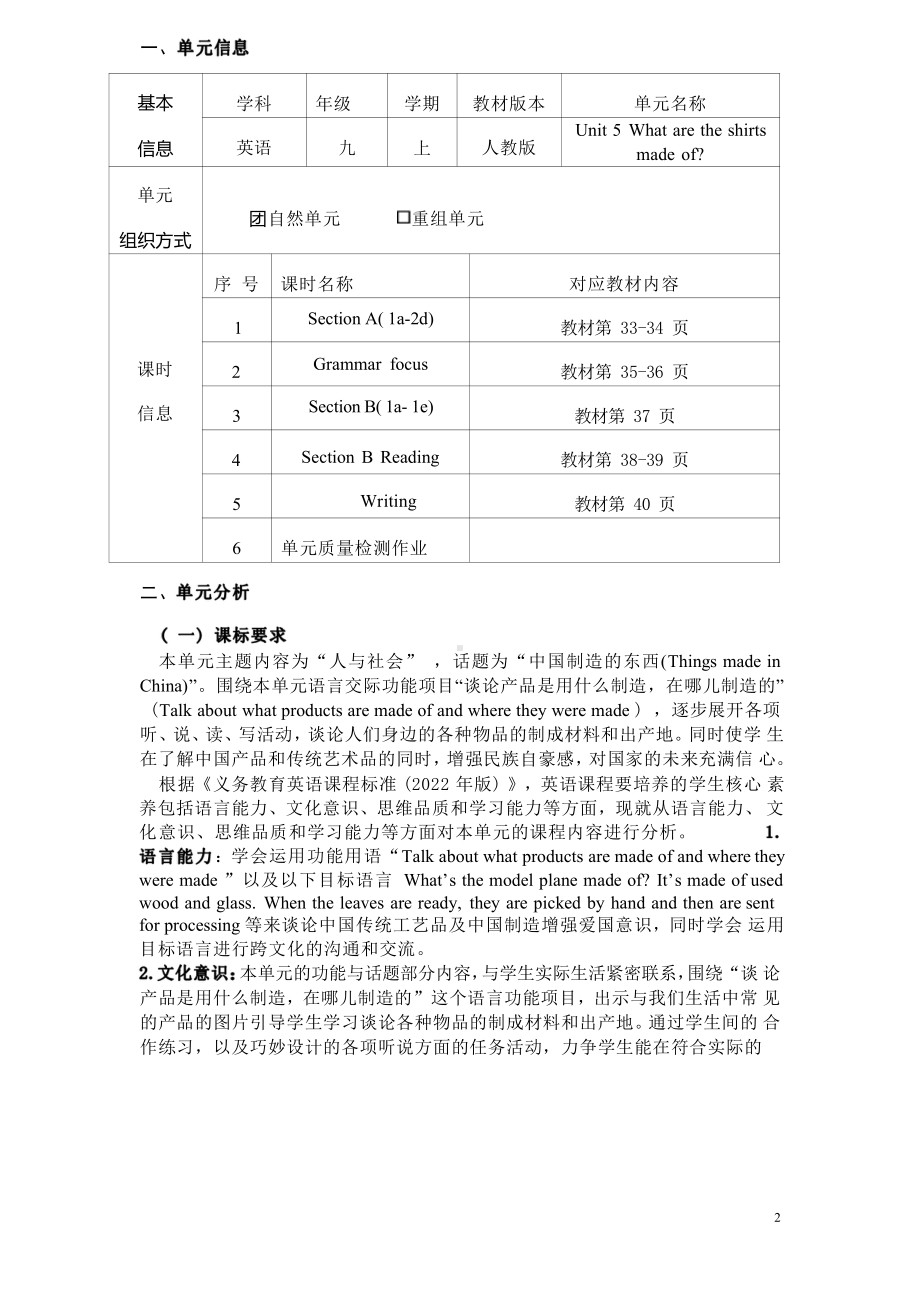 [信息技术2.0微能力]：中学九年级英语上（第五单元）-中小学作业设计大赛获奖优秀作品[模板]-《义务教育英语课程标准（2022年版）》.pdf_第2页