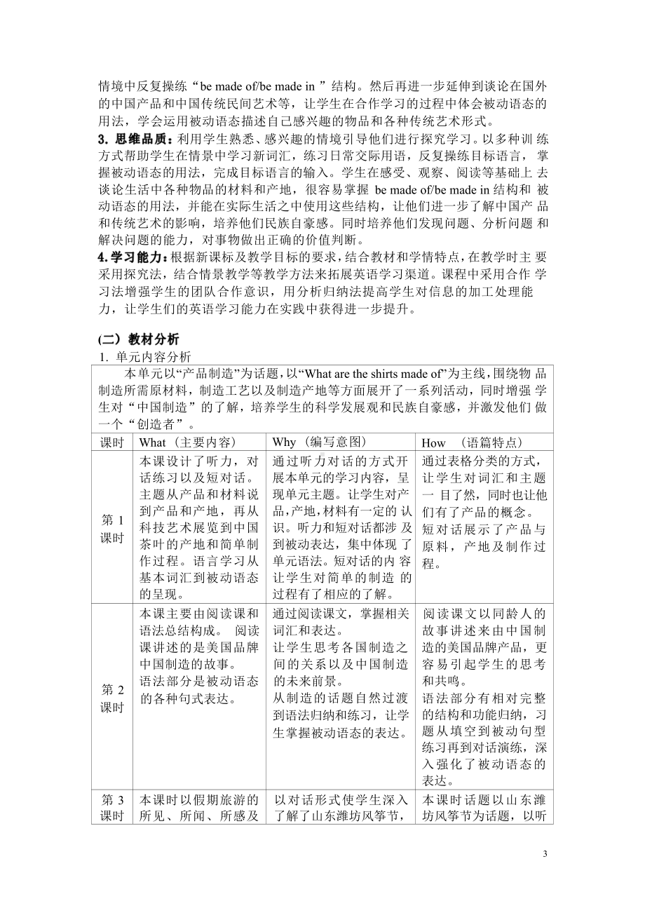 [信息技术2.0微能力]：中学九年级英语上（第五单元）-中小学作业设计大赛获奖优秀作品[模板]-《义务教育英语课程标准（2022年版）》.pdf_第3页