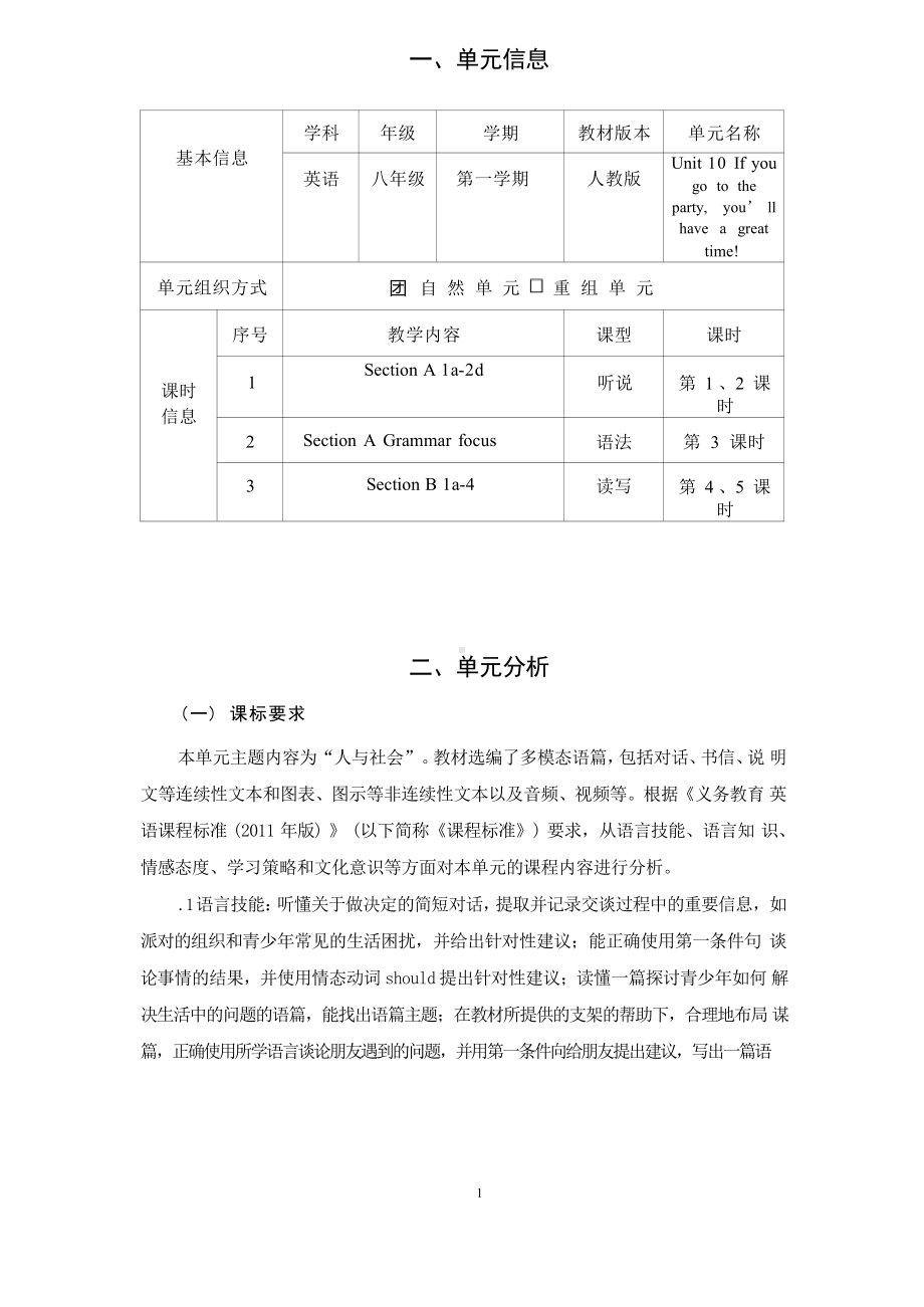 [信息技术2.0微能力]：中学八年级英语上（第十单元）Section B 1a-4-中小学作业设计大赛获奖优秀作品[模板]-《义务教育英语课程标准（2022年版）》.pdf_第2页