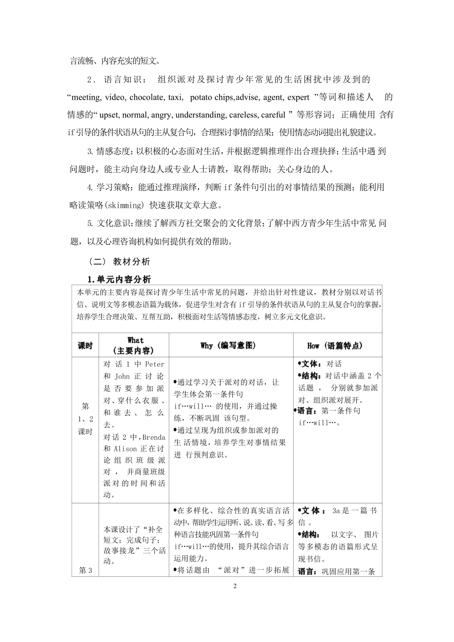 [信息技术2.0微能力]：中学八年级英语上（第十单元）Section B 1a-4-中小学作业设计大赛获奖优秀作品[模板]-《义务教育英语课程标准（2022年版）》.pdf_第3页