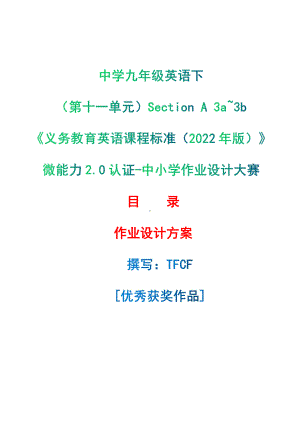 [信息技术2.0微能力]：中学九年级英语下（第十一单元）Section A 3a~3b-中小学作业设计大赛获奖优秀作品[模板]-《义务教育英语课程标准（2022年版）》.pdf