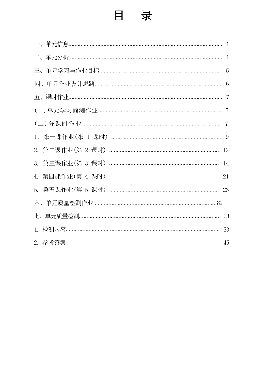 [信息技术2.0微能力]：中学九年级英语上（第二单元）Section A 1a--2d-中小学作业设计大赛获奖优秀作品[模板]-《义务教育英语课程标准（2022年版）》.pdf_第2页