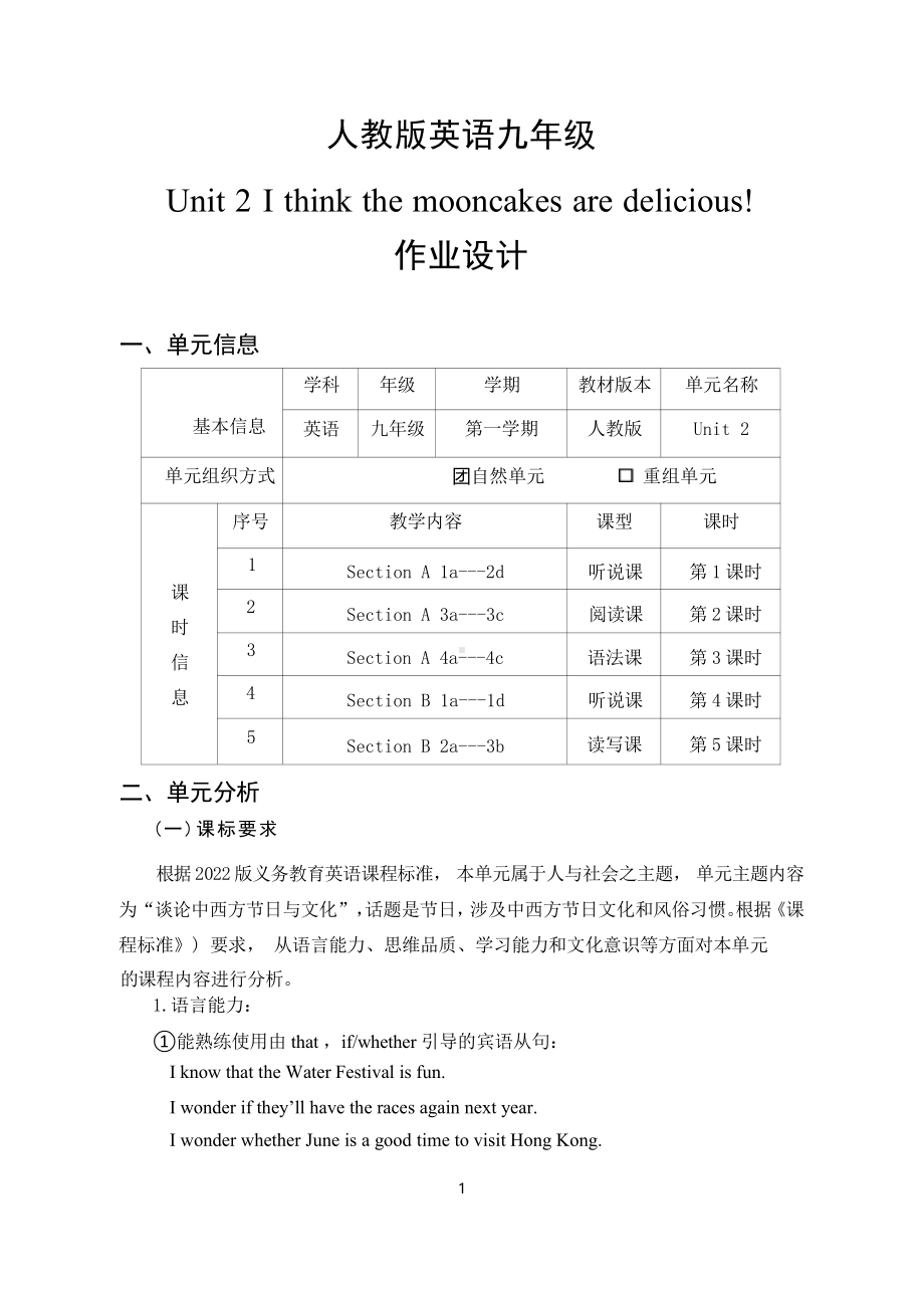 [信息技术2.0微能力]：中学九年级英语上（第二单元）Section A 1a--2d-中小学作业设计大赛获奖优秀作品[模板]-《义务教育英语课程标准（2022年版）》.pdf_第3页