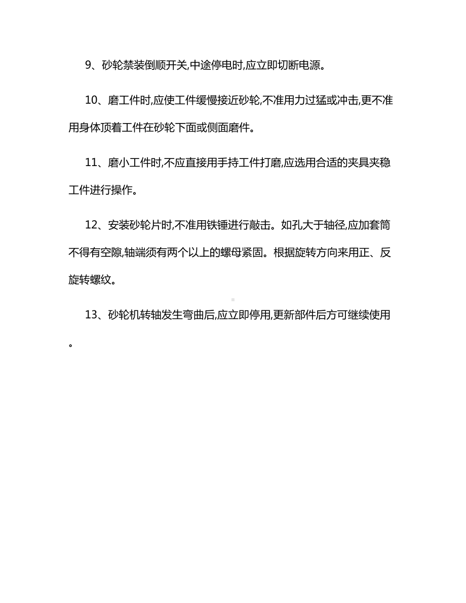 砂轮机安全操作规程.docx_第2页