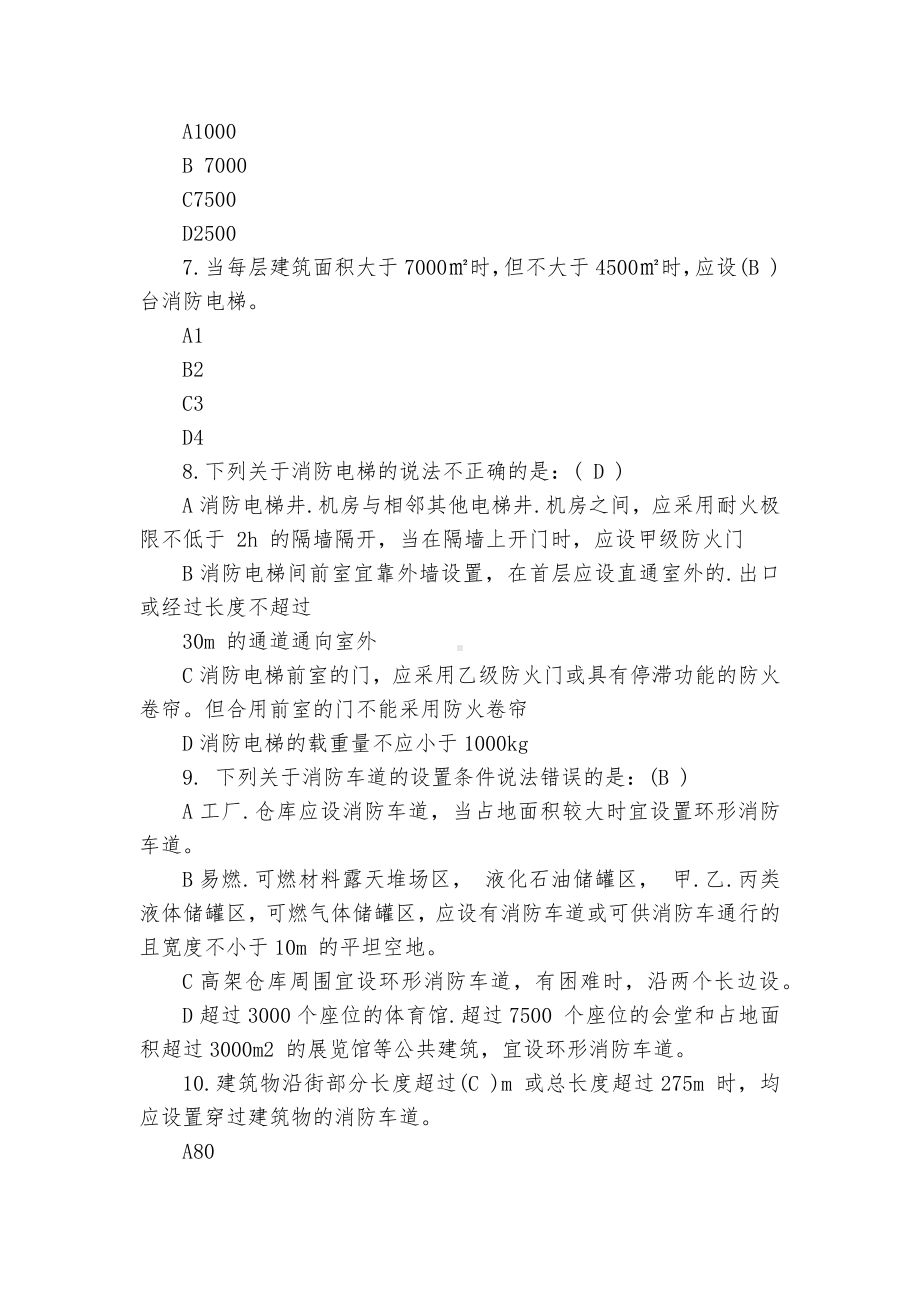 消防工程师综合能力试题及答案.docx_第2页