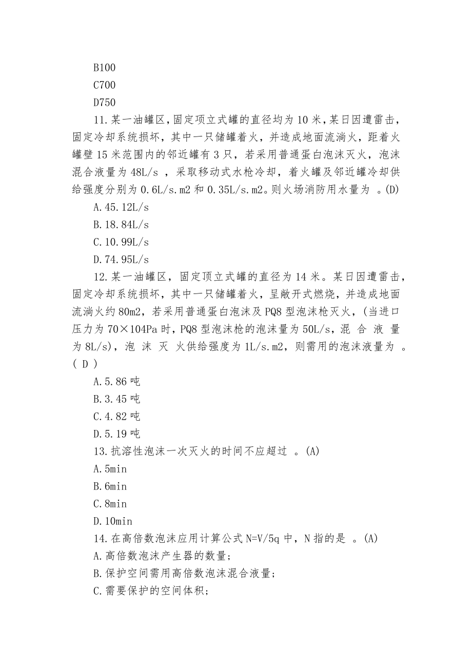 消防工程师综合能力试题及答案.docx_第3页