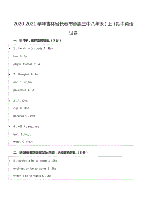 2020-2021学年吉林省长春市德惠三 八年级（上）期中英语试卷.docx