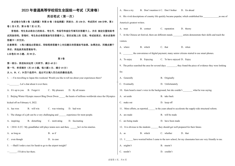 2023届天津市滨海新区大港油田实验 高三模拟考试英语试卷.pdf_第1页