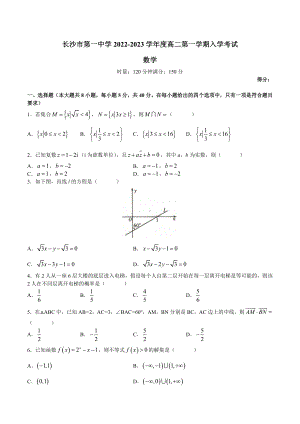 湖南省长沙市第一 2022-2023学年高二上学期入学考试数学试卷含答案.docx