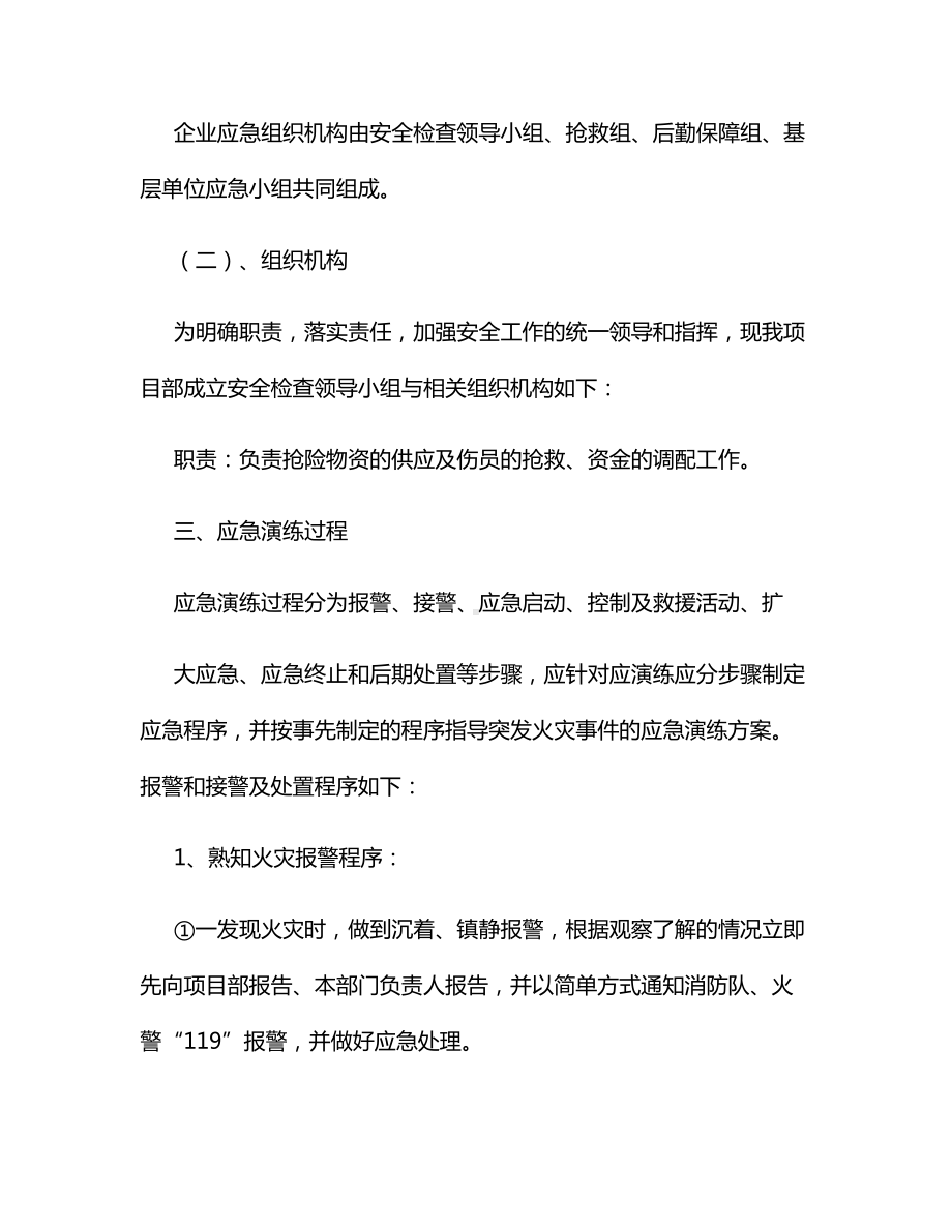 施工现场火灾应急演练方案.docx_第2页