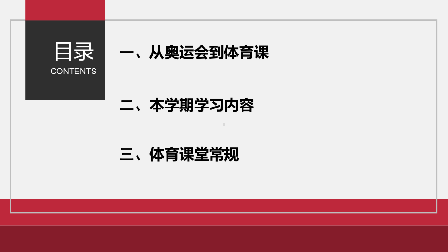 2022年秋初中体育开学第一课 ppt课件.pptx_第2页