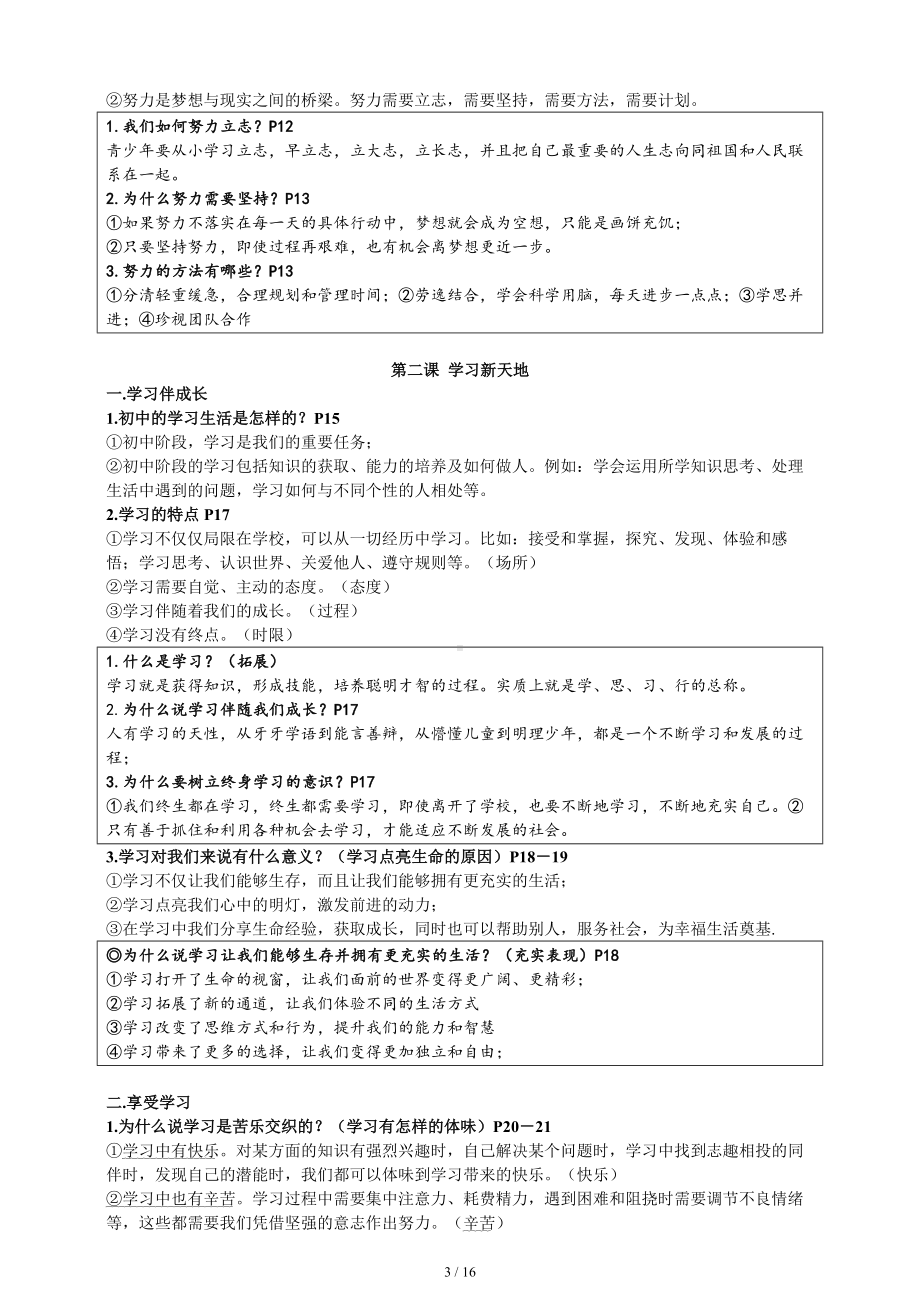 统编版（部编版）七上道法知识梳理读背提纲.docx_第3页