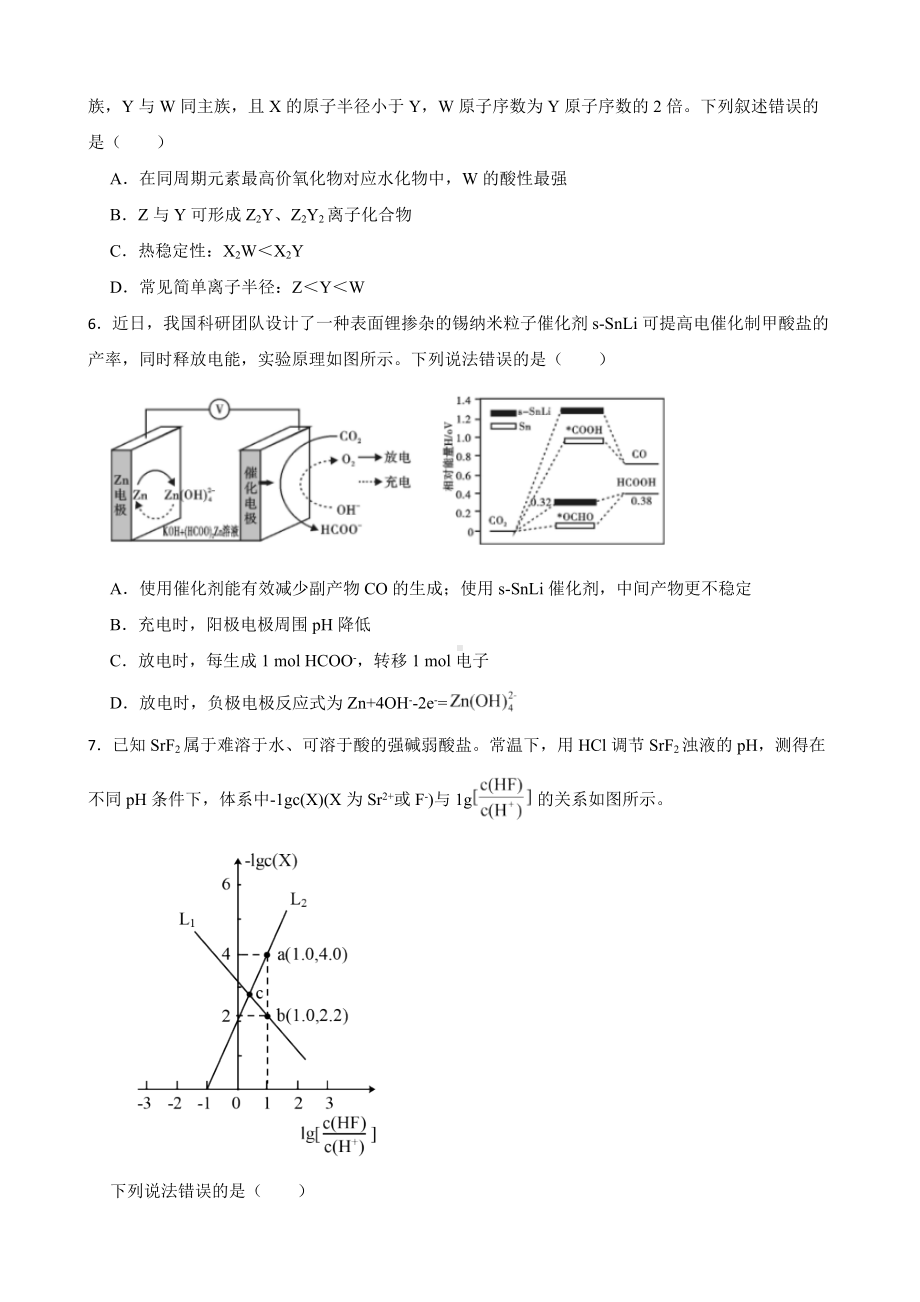 四川省内江市2022届高三下学期第三次模拟考试题理科综合化学试题及答案.docx_第2页