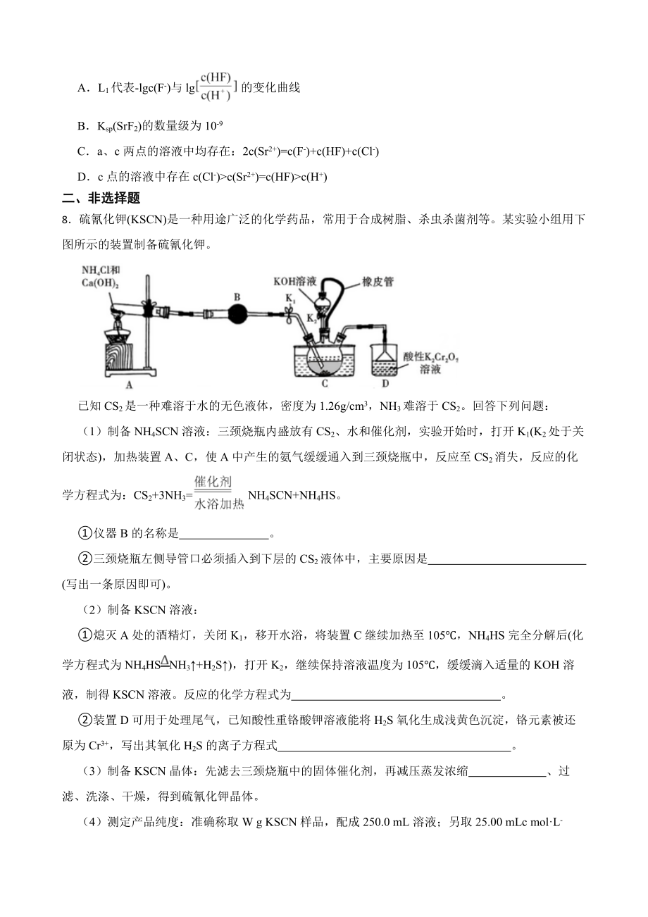 四川省内江市2022届高三下学期第三次模拟考试题理科综合化学试题及答案.docx_第3页