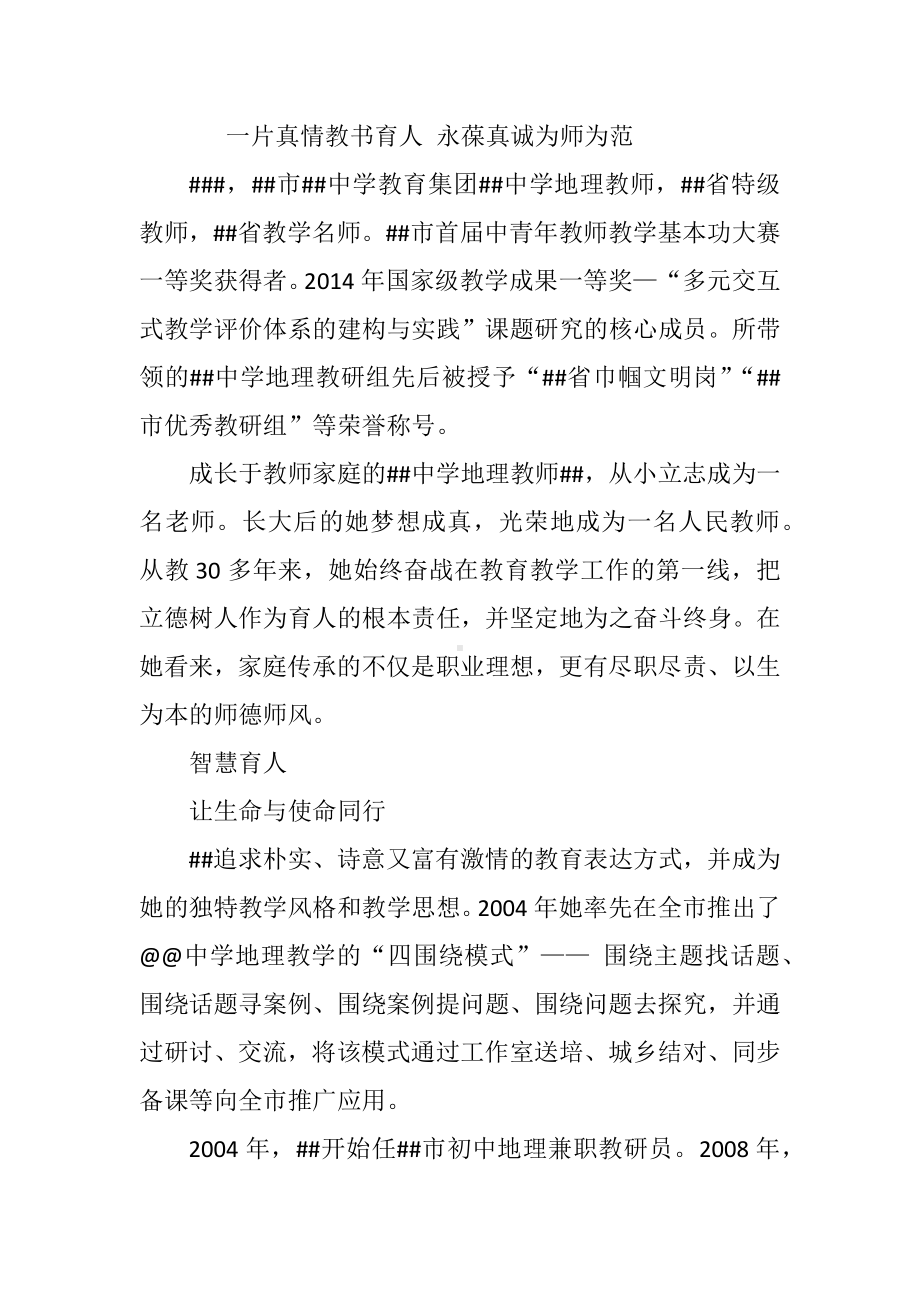 特级教师先进事迹材料.docx_第1页