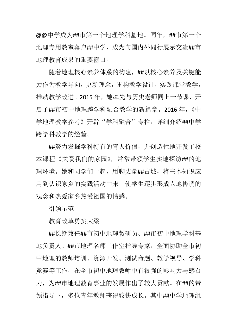 特级教师先进事迹材料.docx_第2页